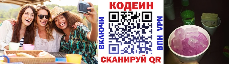 Кодеин напиток Lean (лин) Купить где Фрязино