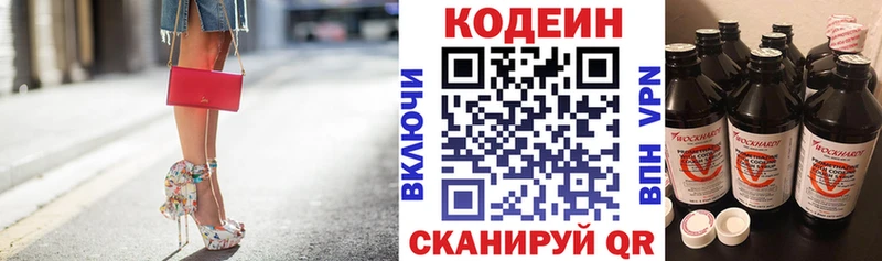 Кодеиновый сироп Lean Purple Drank Фрязино